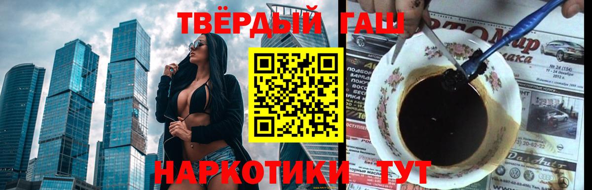 ГАШИШ индика сатива  Гашиш хэш  Вход с VPN  Тулун 