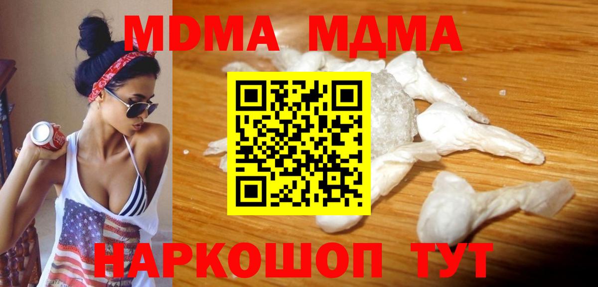 МДМА VHQ  Вход с VPN  Тулун 