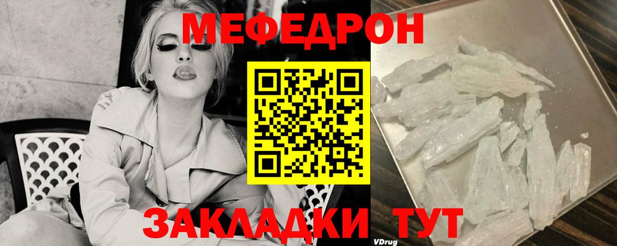 МЯУ-МЯУ кристаллы  МЯУ-МЯУ кристаллы  МЕФ  купить   Тулун  Вход с VPN 